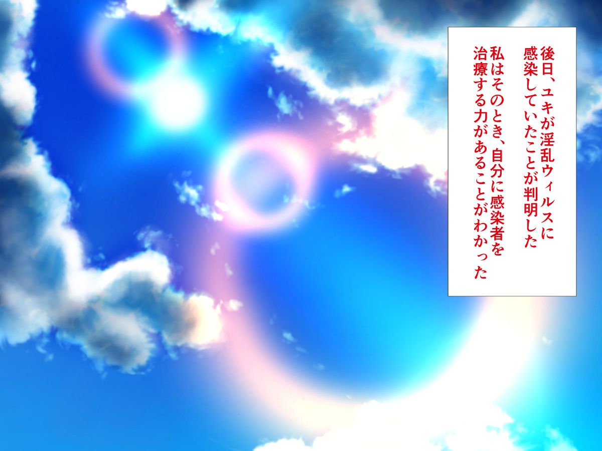 (同人CG集) [かわはぎ亭] 淫亂ウィルス～性行為は醫療行為～ 643/776 