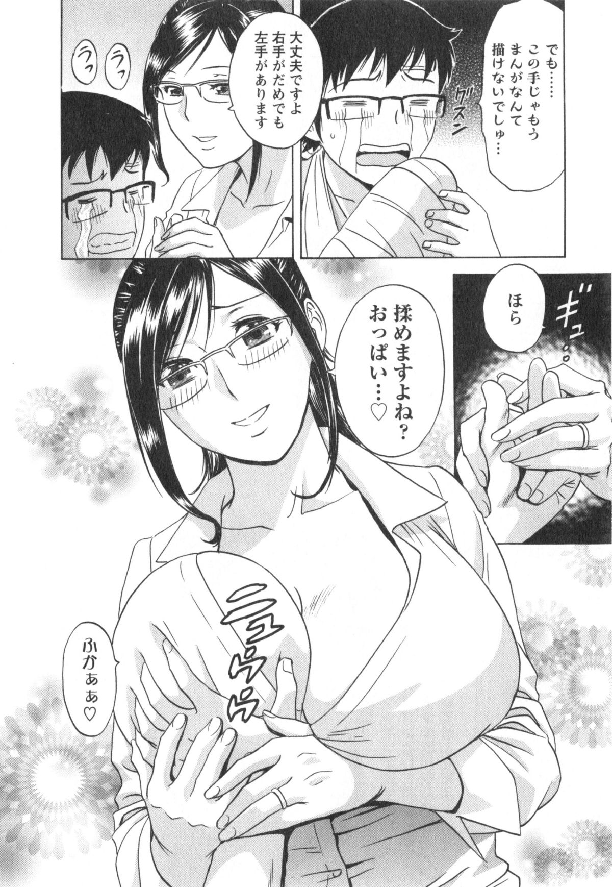 [英丸] 乳感❤マダム 164/178 