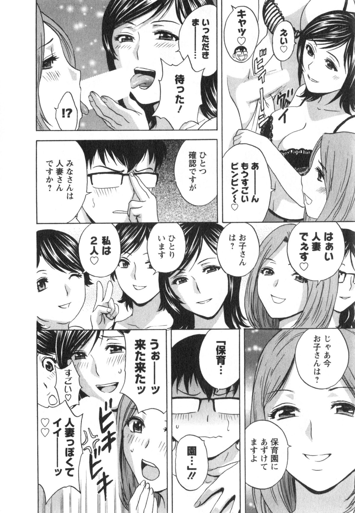 [英丸]人の妻は僕のモノ 124/176 