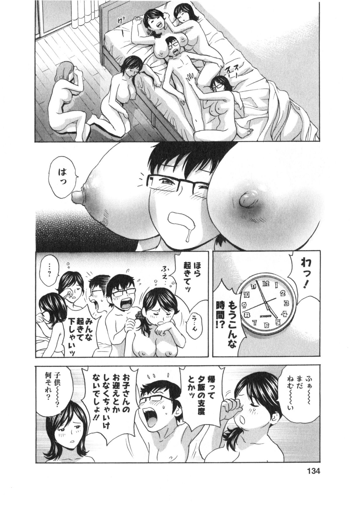 [英丸]人の妻は僕のモノ 134/176 