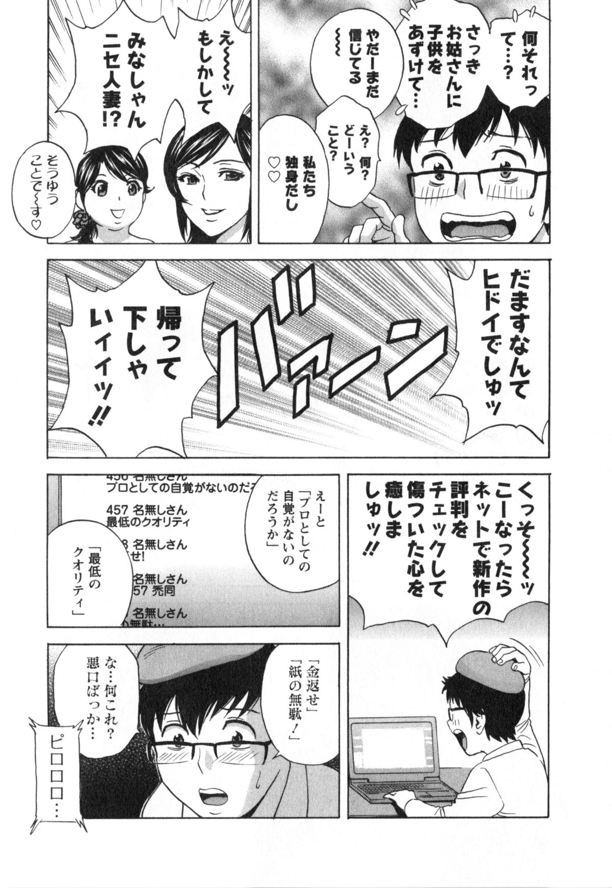 [英丸]人の妻は僕のモノ 135/176 