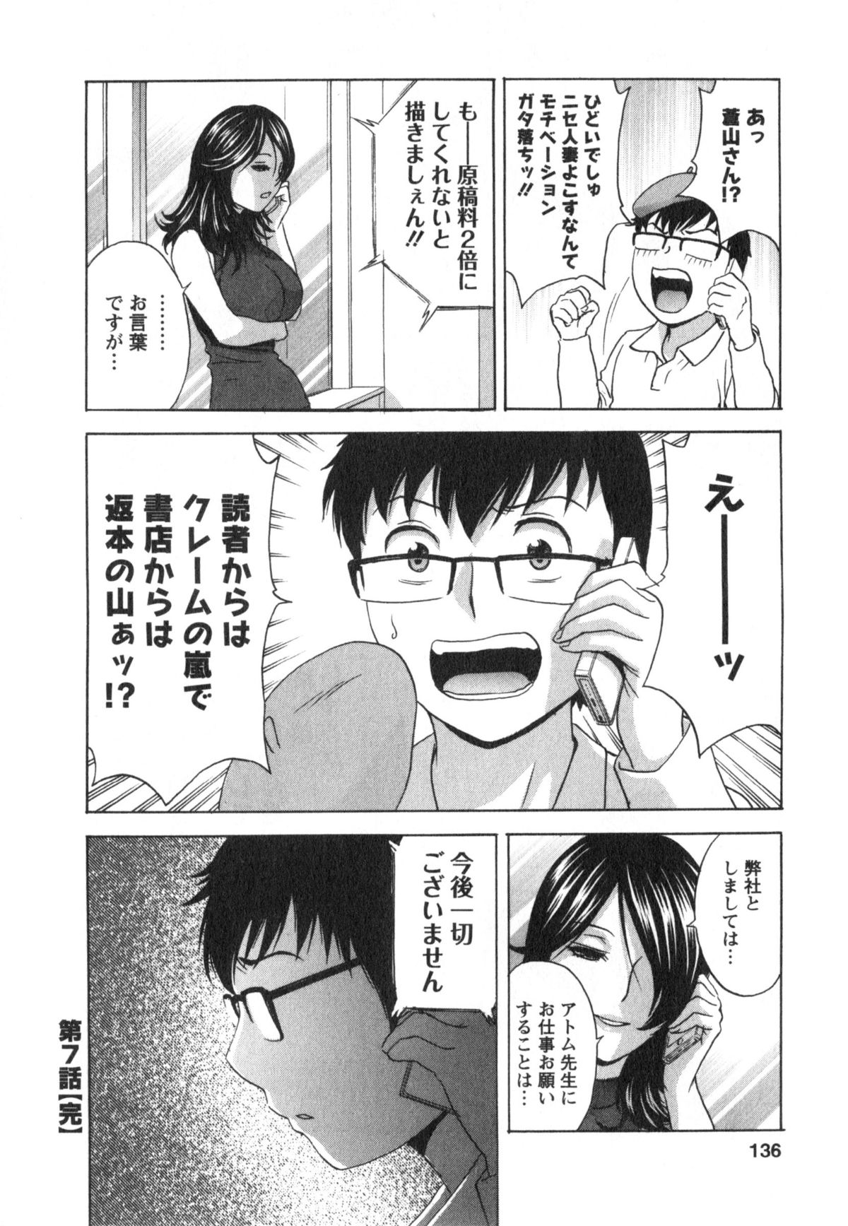 [英丸]人の妻は僕のモノ 136/176 
