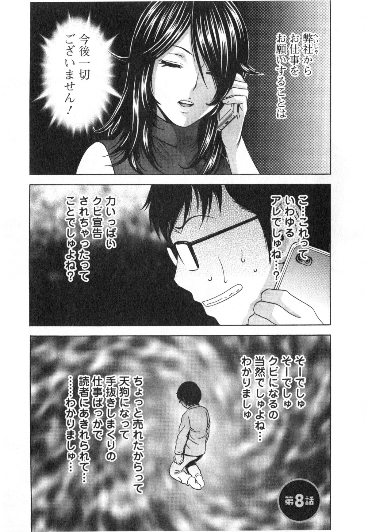 [英丸]人の妻は僕のモノ 139/176 
