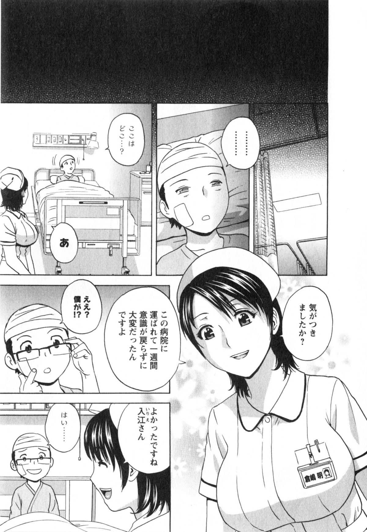 [英丸]人の妻は僕のモノ 143/176 