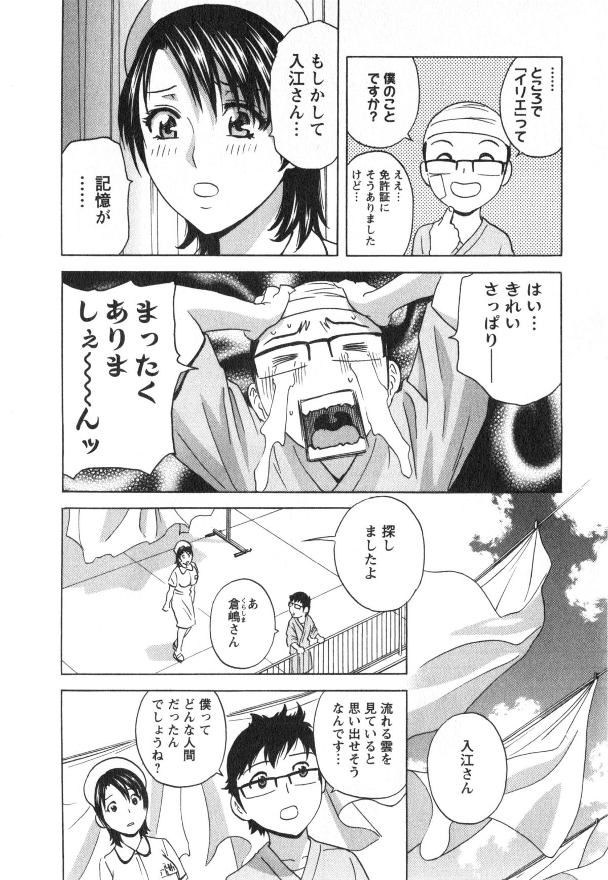 [英丸]人の妻は僕のモノ 144/176 
