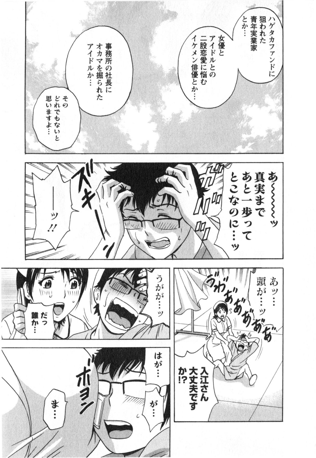 [英丸]人の妻は僕のモノ 145/176 