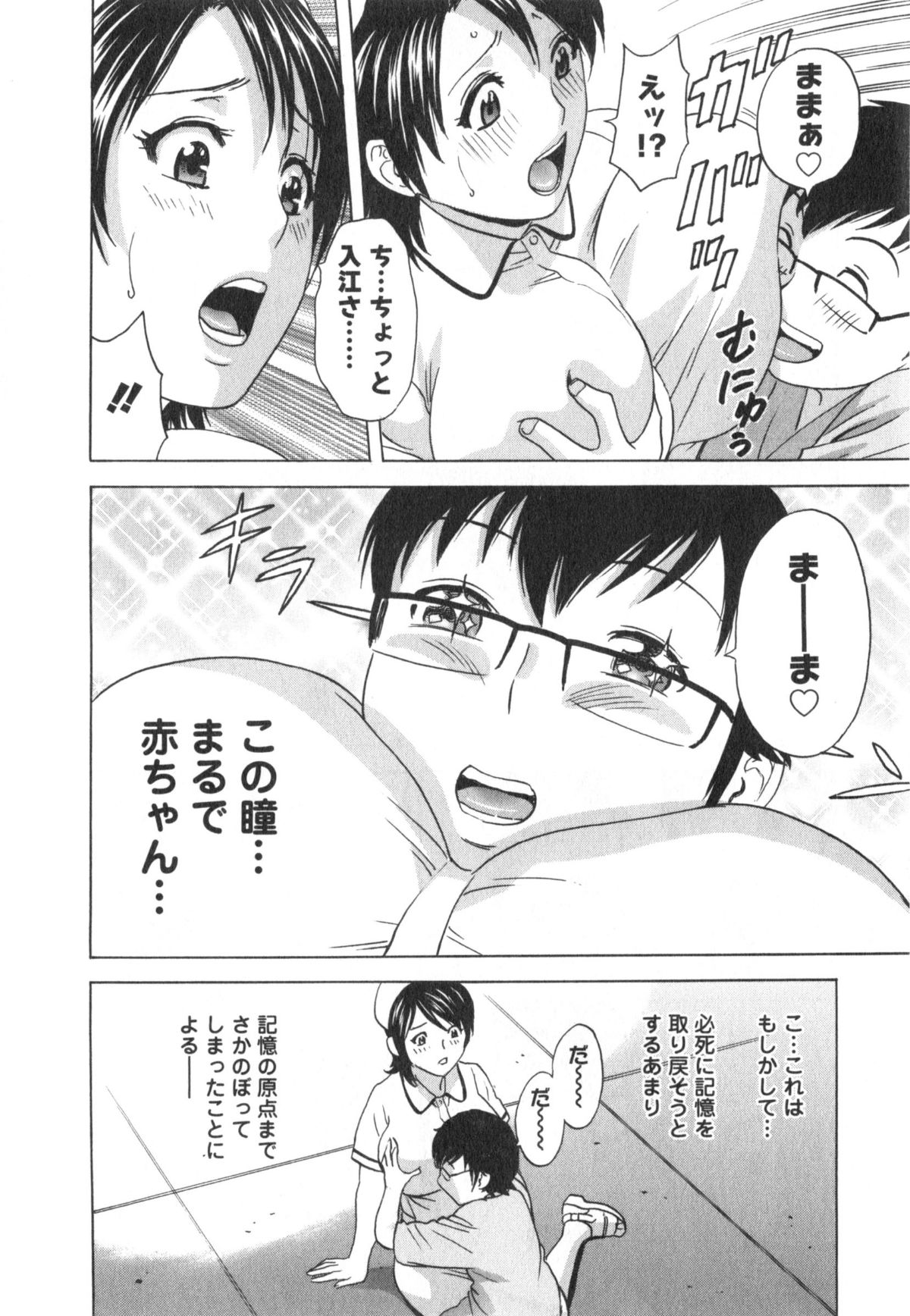 [英丸]人の妻は僕のモノ 146/176 