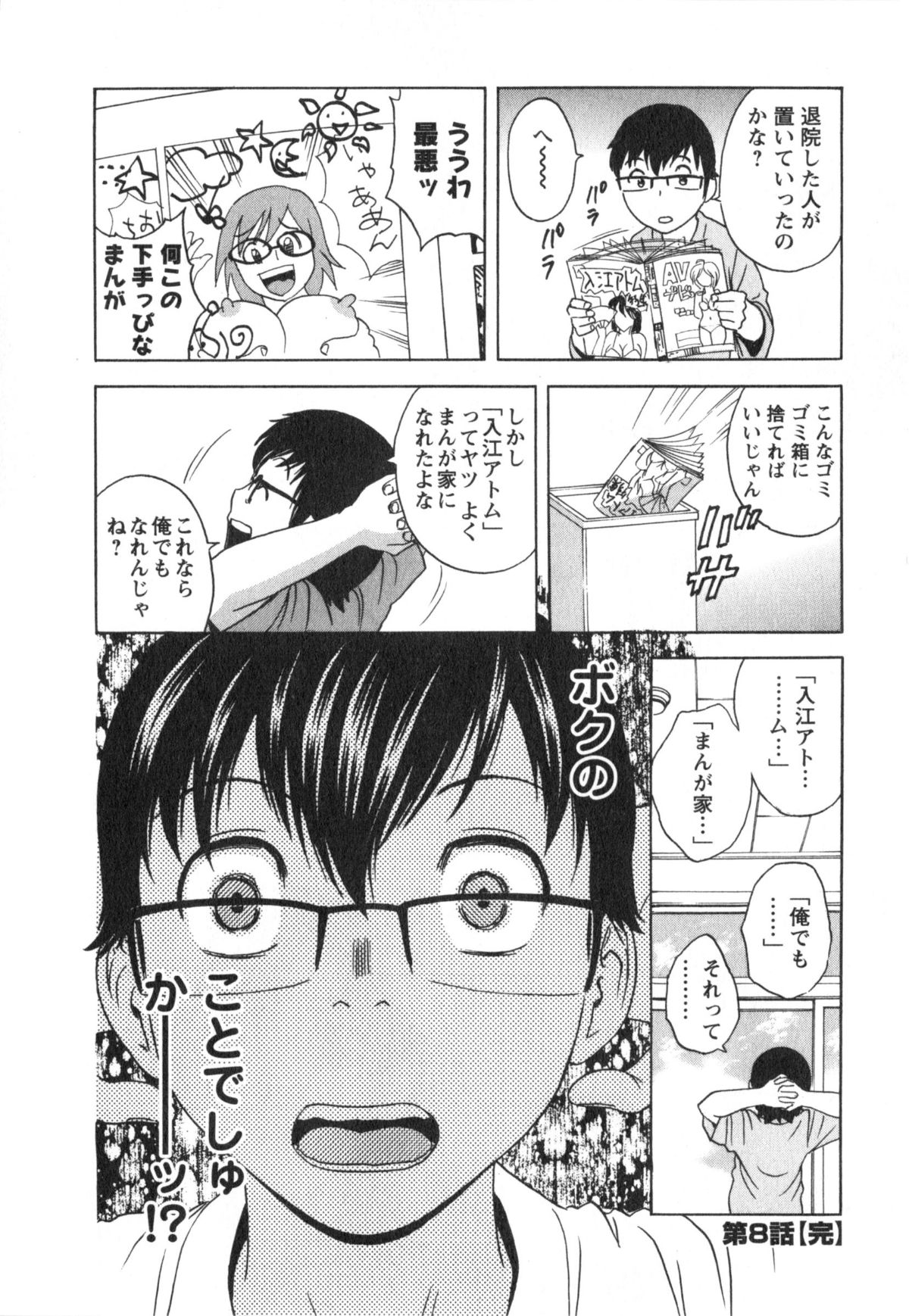 [英丸]人の妻は僕のモノ 156/176 