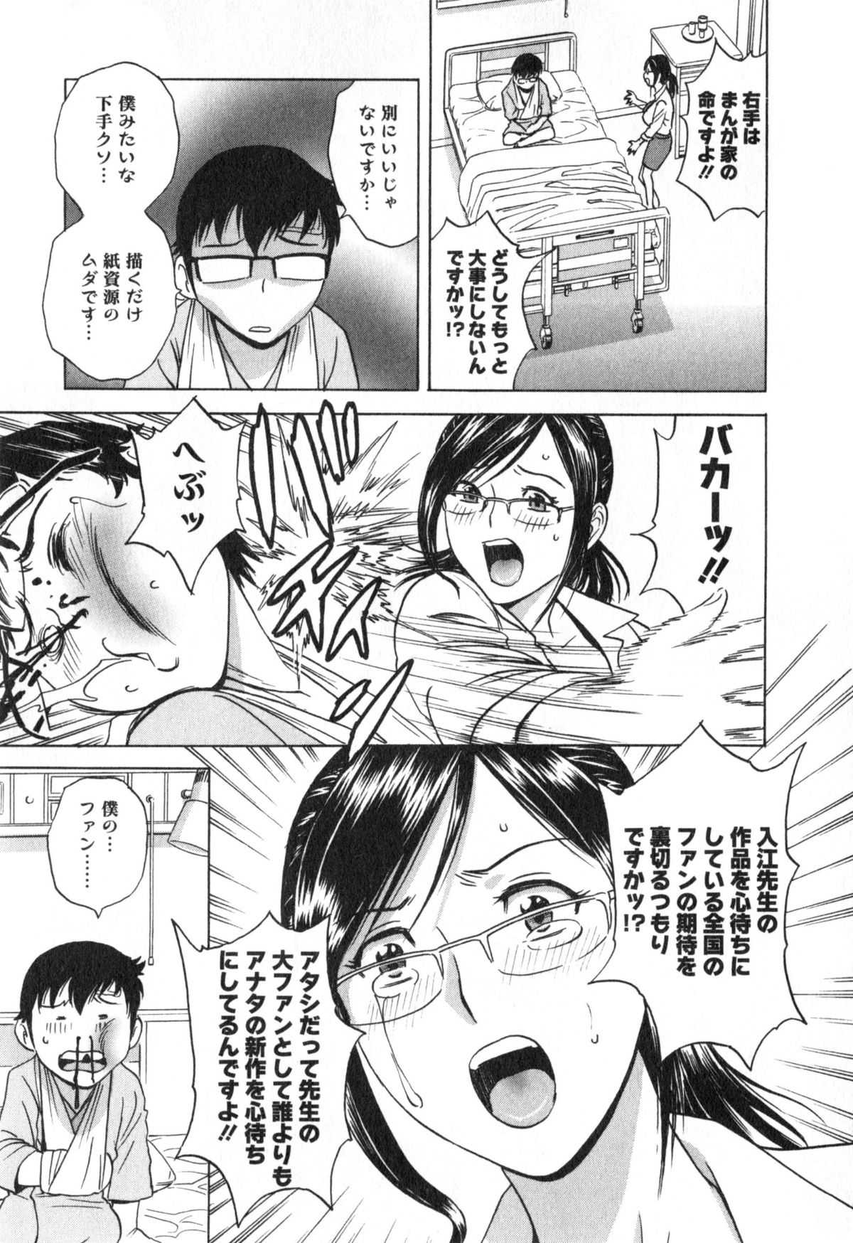 [英丸]人の妻は僕のモノ 161/176 