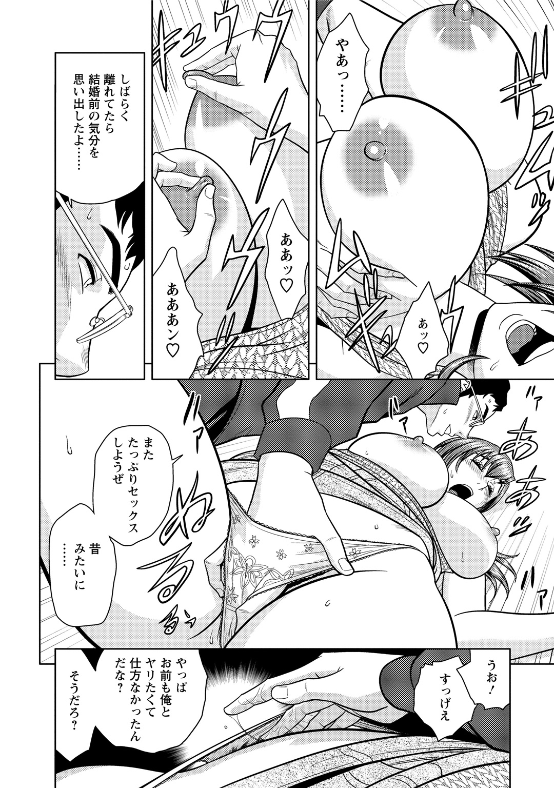 [辰波要徳] ちょいM美々子さん 138/190 