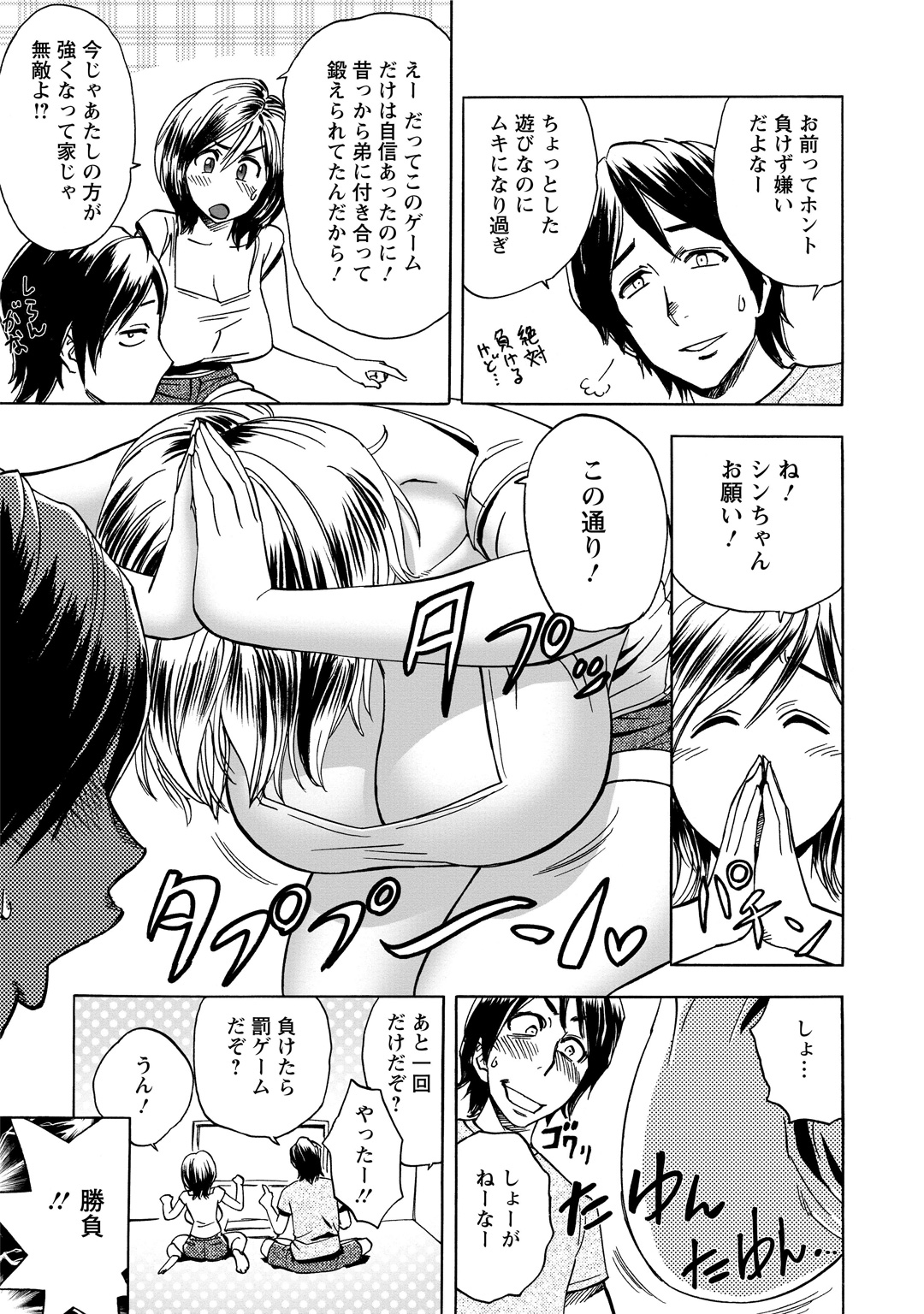 [辰波要徳] ちょいM美々子さん 155/190 