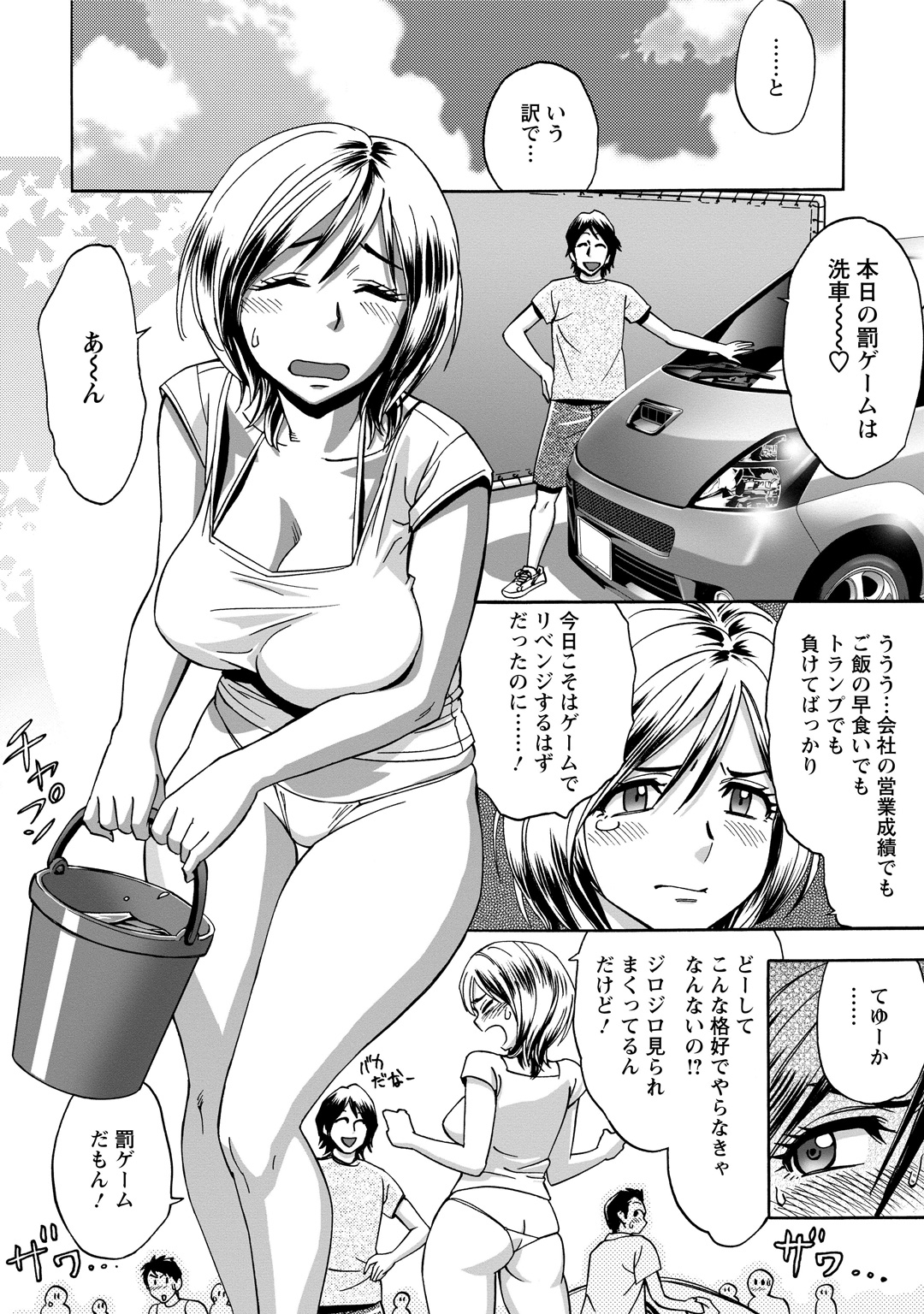[辰波要徳] ちょいM美々子さん 156/190 