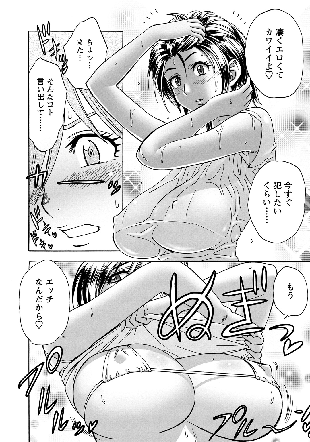 [辰波要徳] ちょいM美々子さん 158/190 