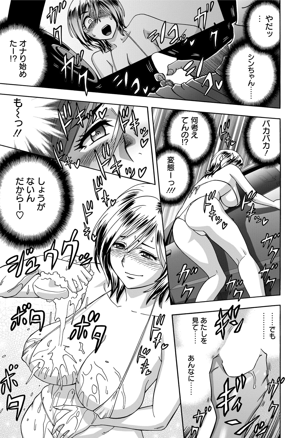 [辰波要徳] ちょいM美々子さん 161/190 