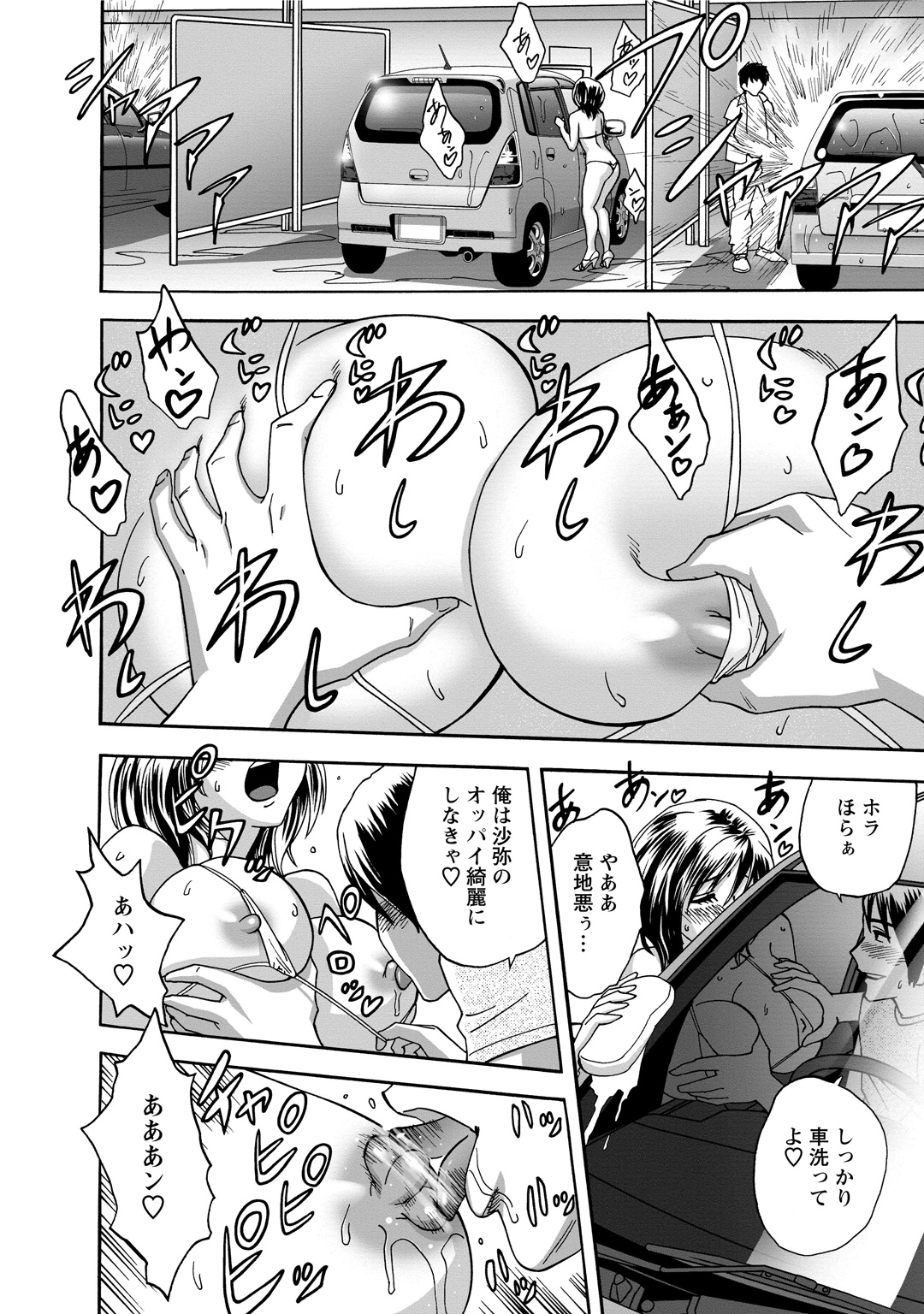 [辰波要徳] ちょいM美々子さん 164/190 
