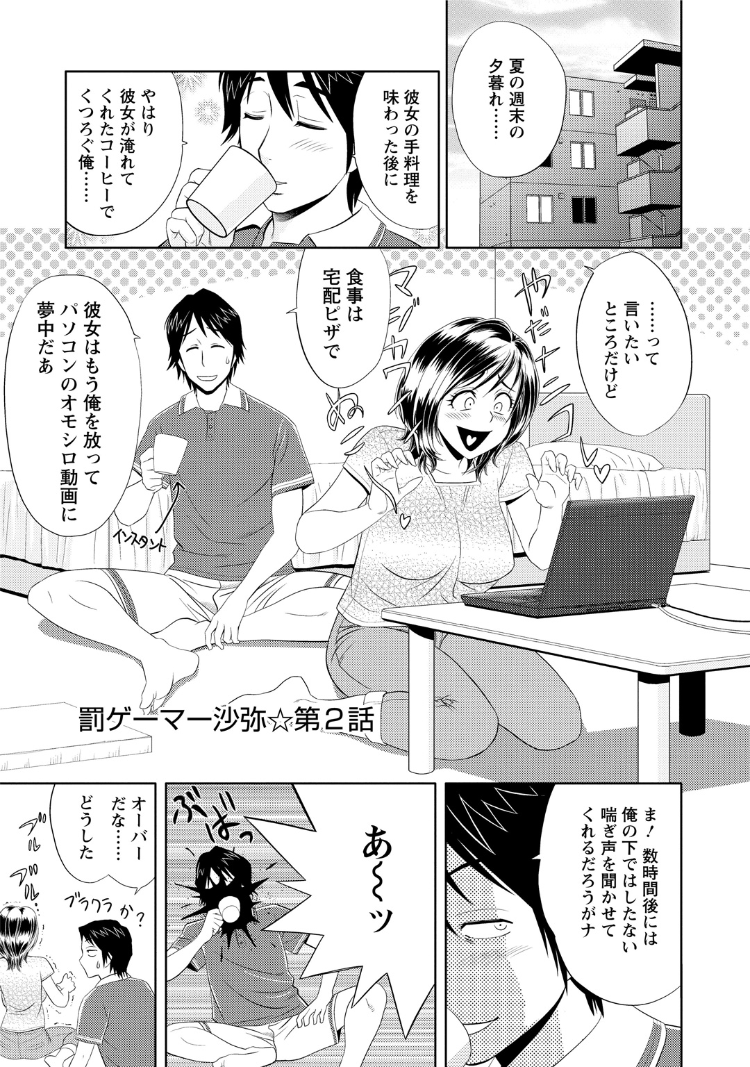 [辰波要徳] ちょいM美々子さん 171/190 