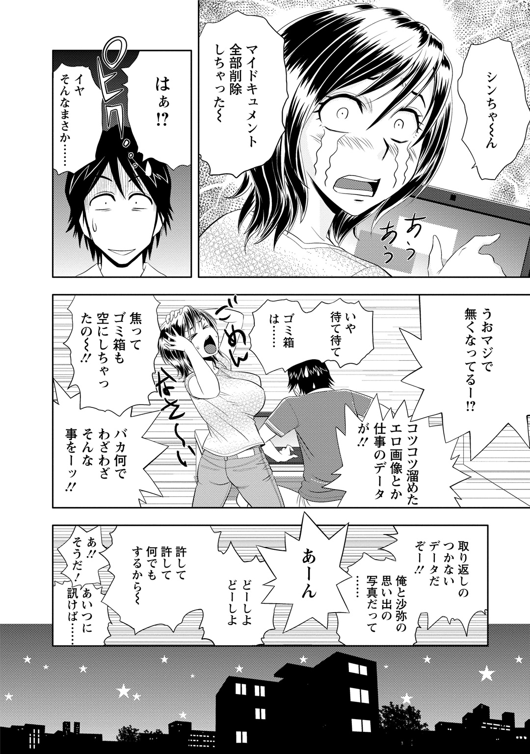 [辰波要徳] ちょいM美々子さん 172/190 