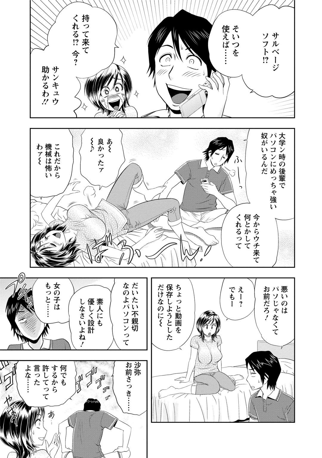 [辰波要徳] ちょいM美々子さん 173/190 
