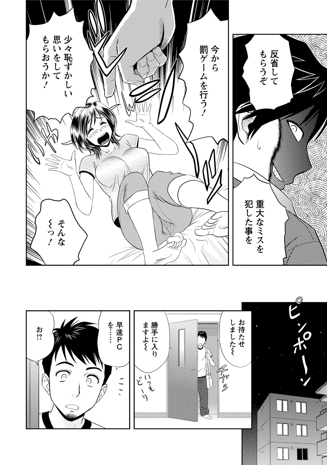 [辰波要徳] ちょいM美々子さん 174/190 