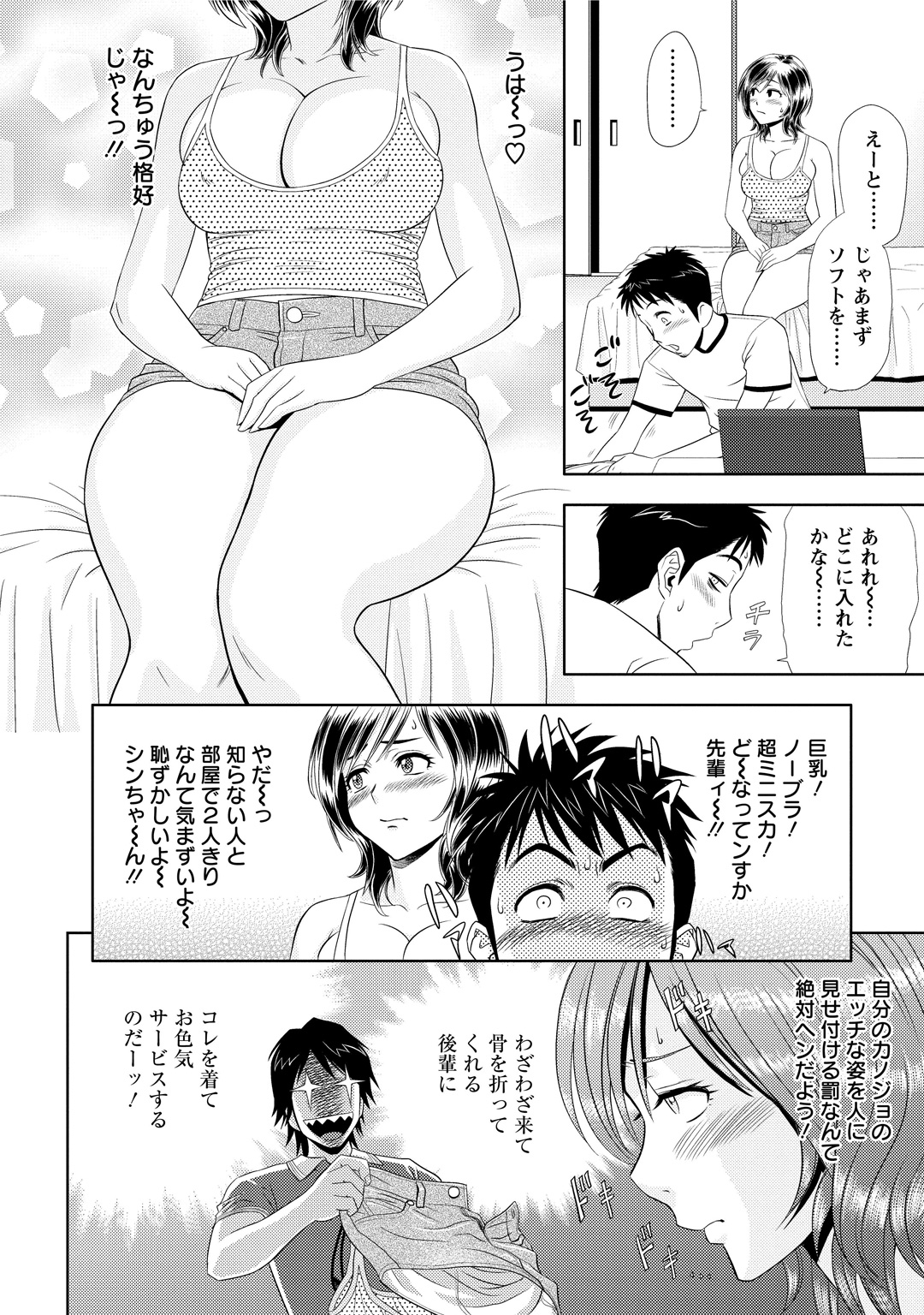 [辰波要徳] ちょいM美々子さん 176/190 