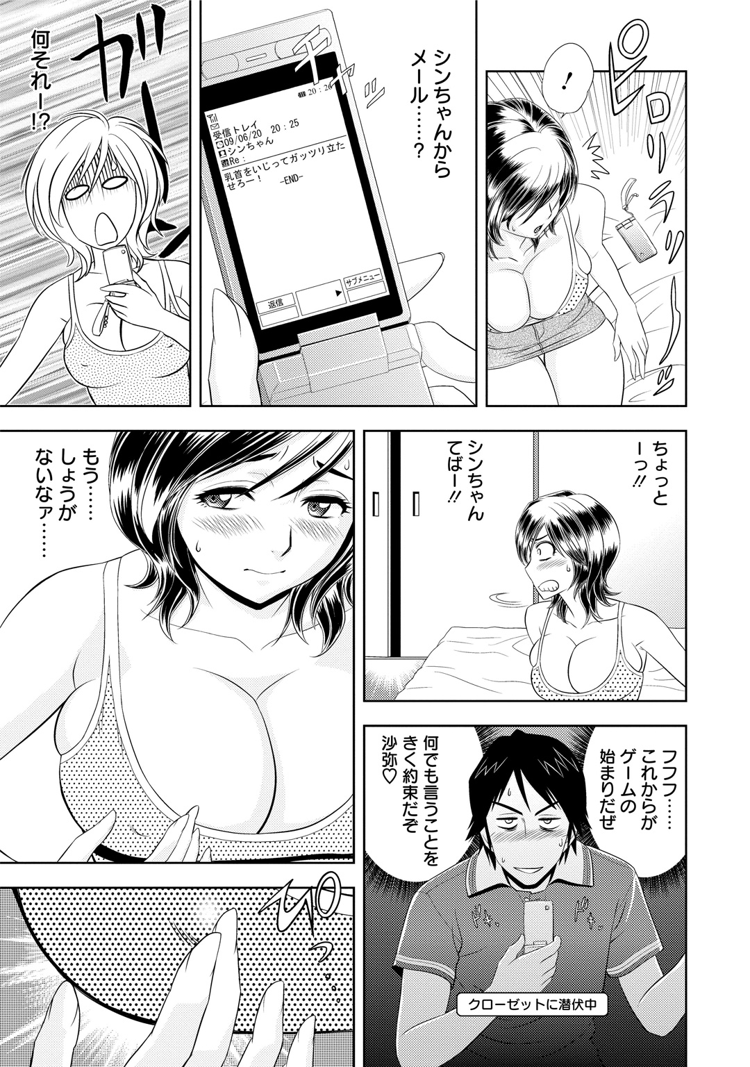 [辰波要徳] ちょいM美々子さん 177/190 