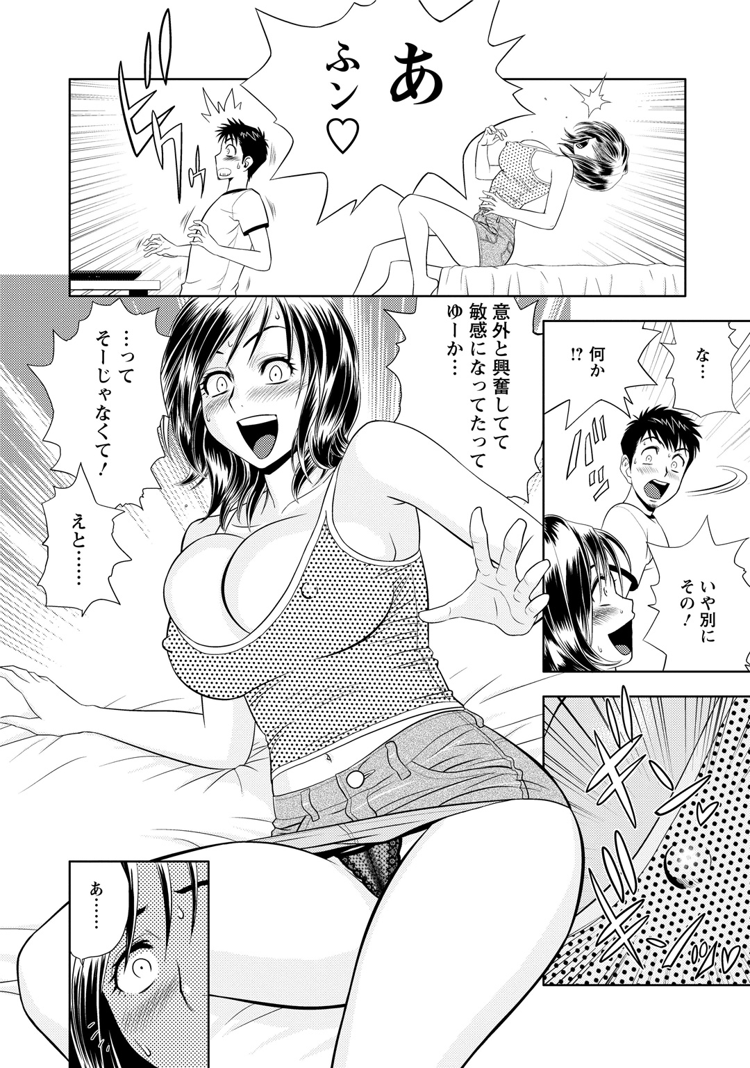 [辰波要徳] ちょいM美々子さん 178/190 