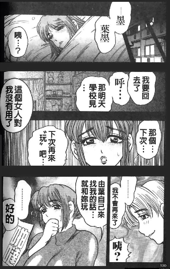 [美女木ジャンクション] 淑女の性癖 133/171 