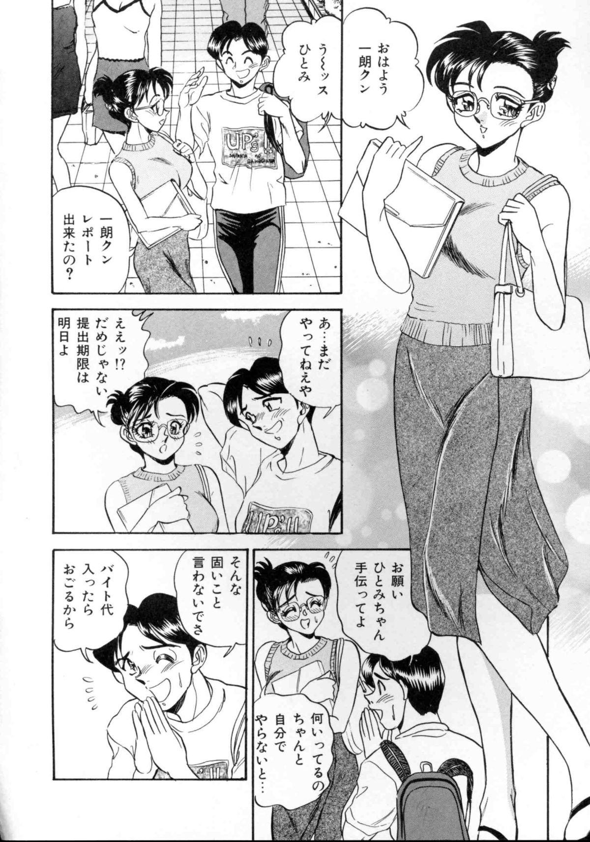 [つくしの真琴] セクシャルエンゼルス 88/167 