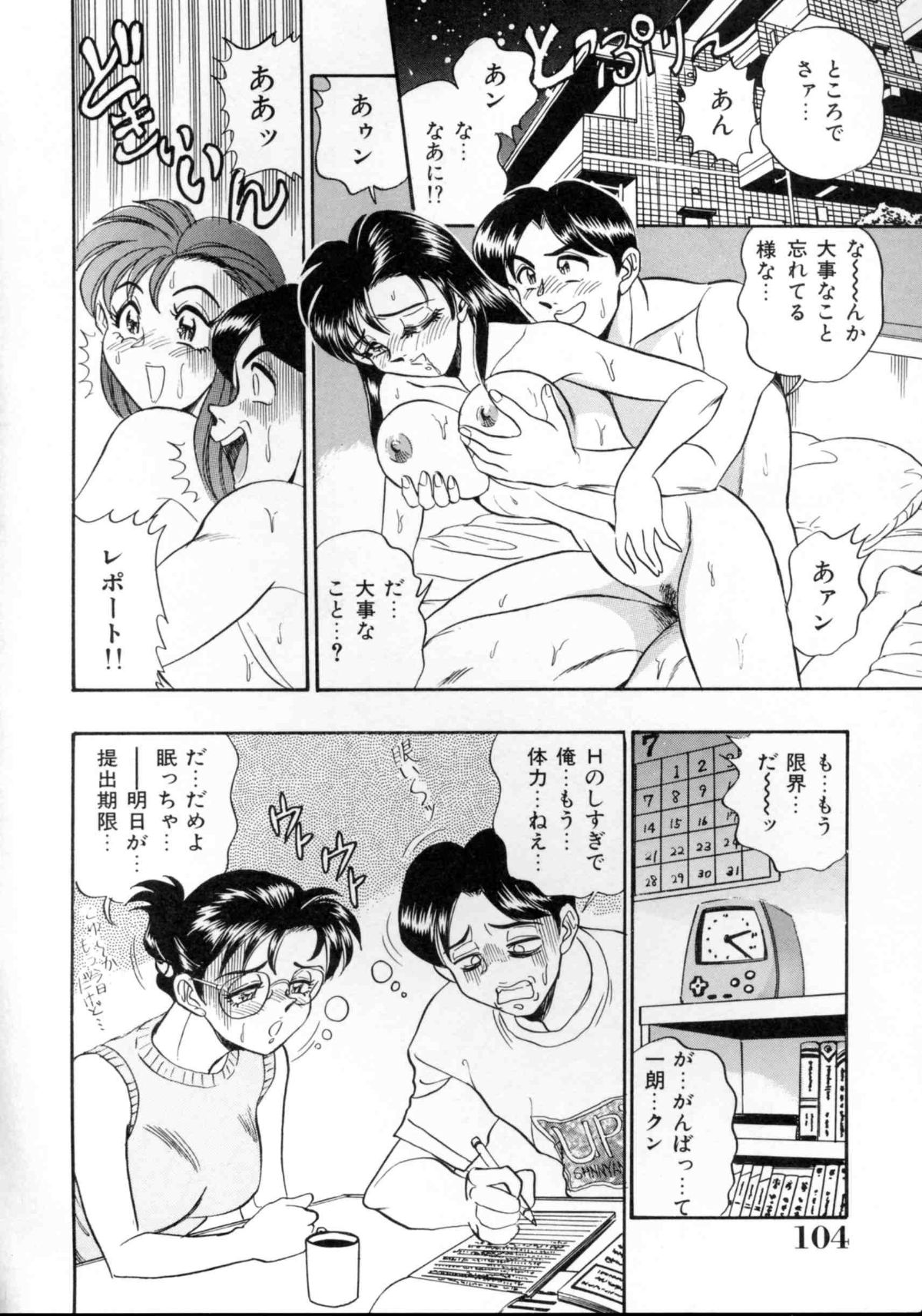 [つくしの真琴] セクシャルエンゼルス 104/167 