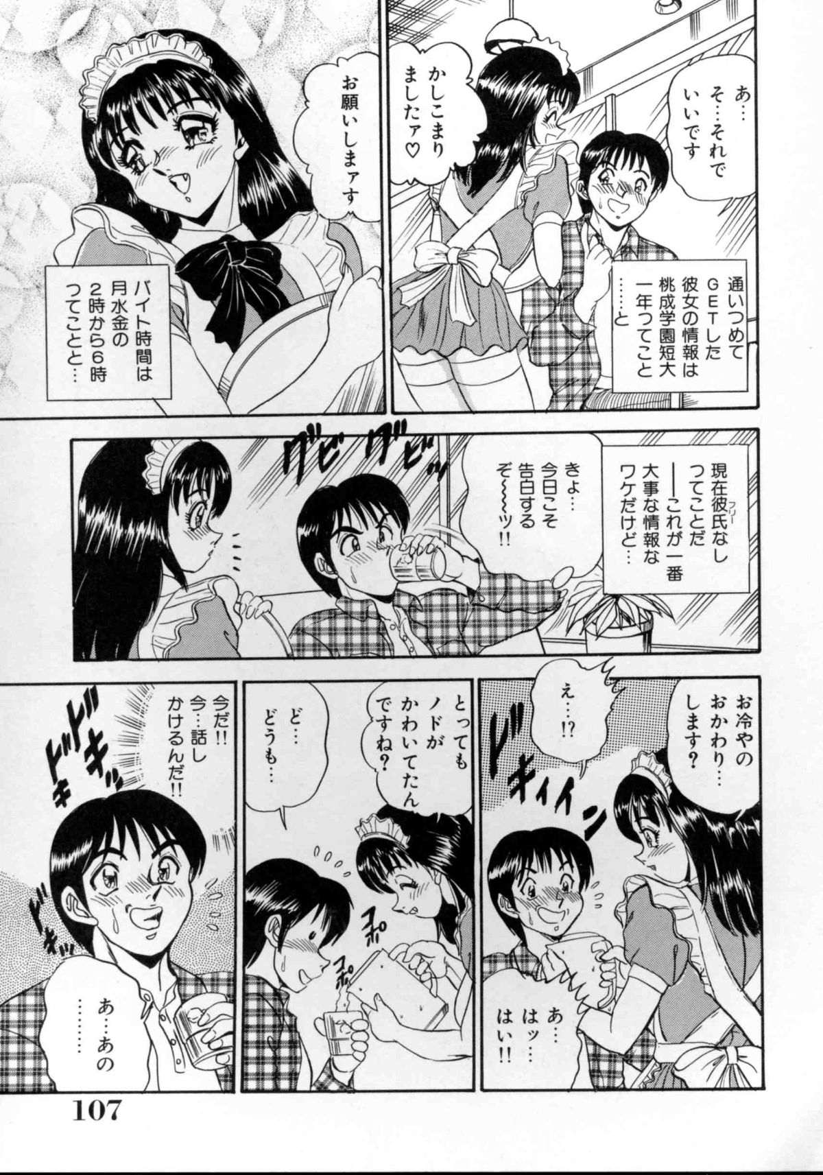 [つくしの真琴] セクシャルエンゼルス 107/167 