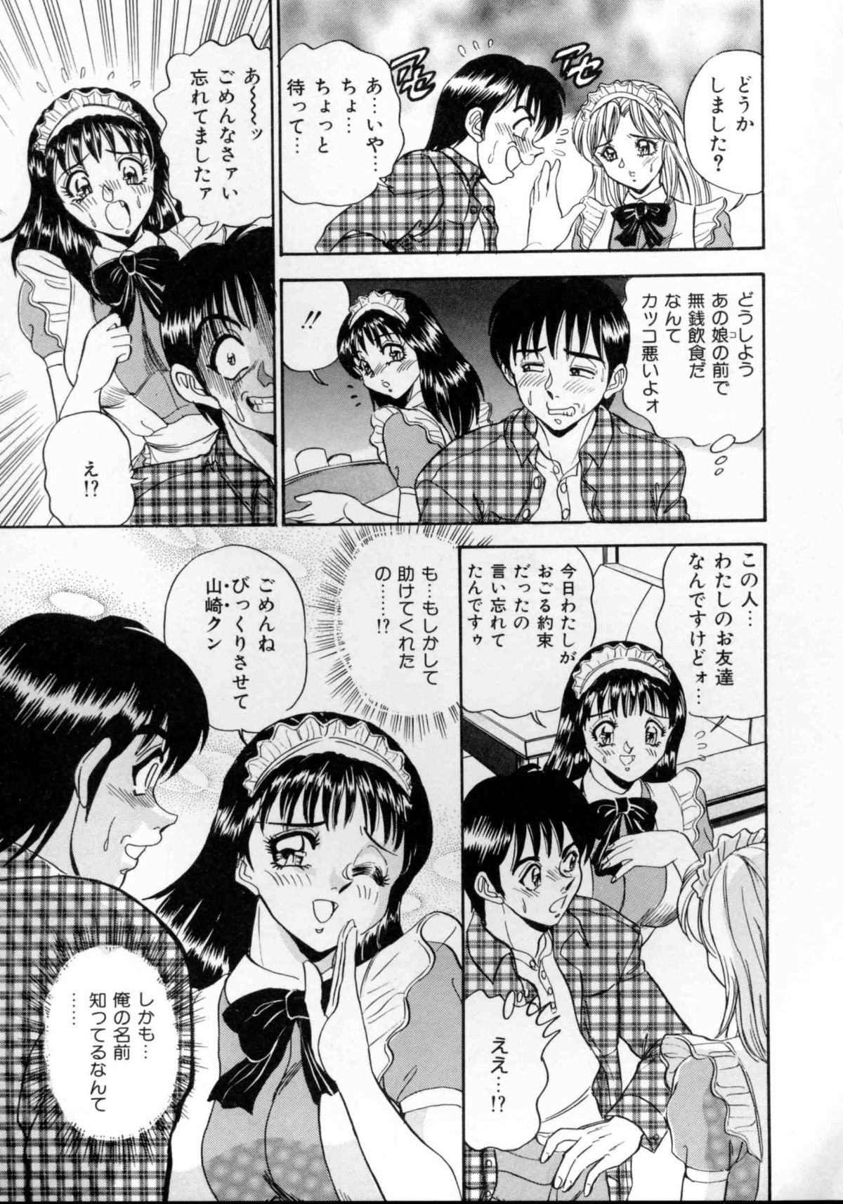 [つくしの真琴] セクシャルエンゼルス 109/167 