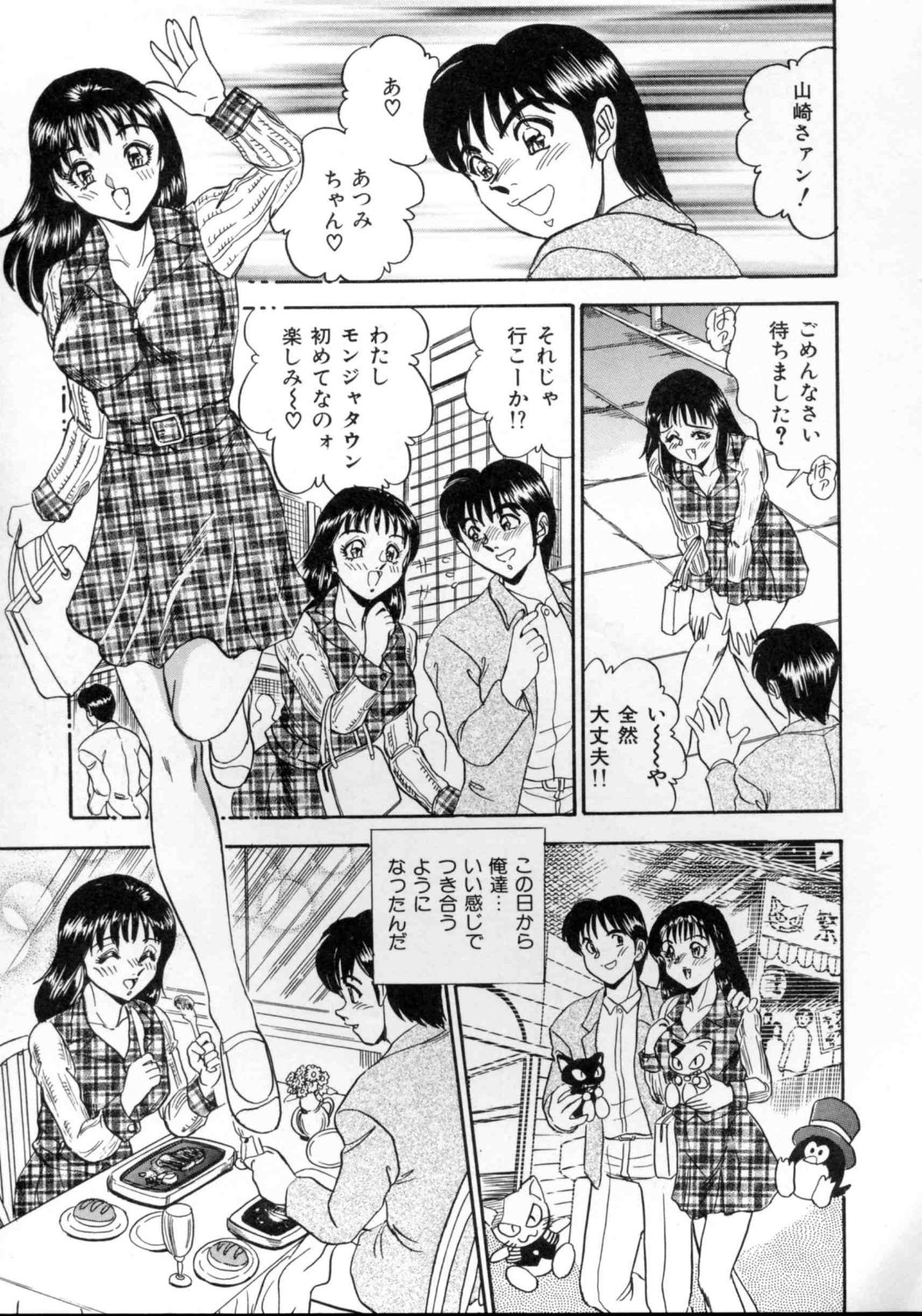 [つくしの真琴] セクシャルエンゼルス 111/167 