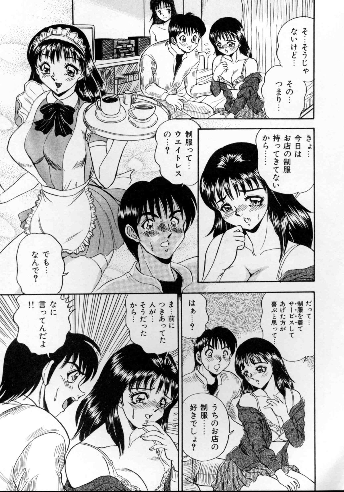 [つくしの真琴] セクシャルエンゼルス 113/167 