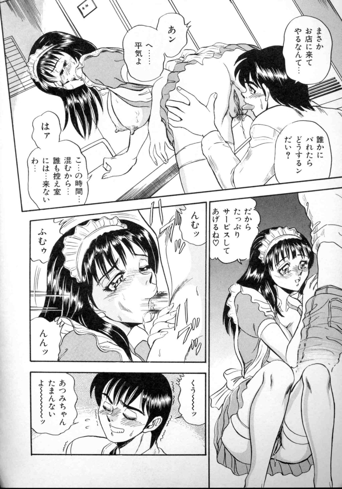 [つくしの真琴] セクシャルエンゼルス 120/167 
