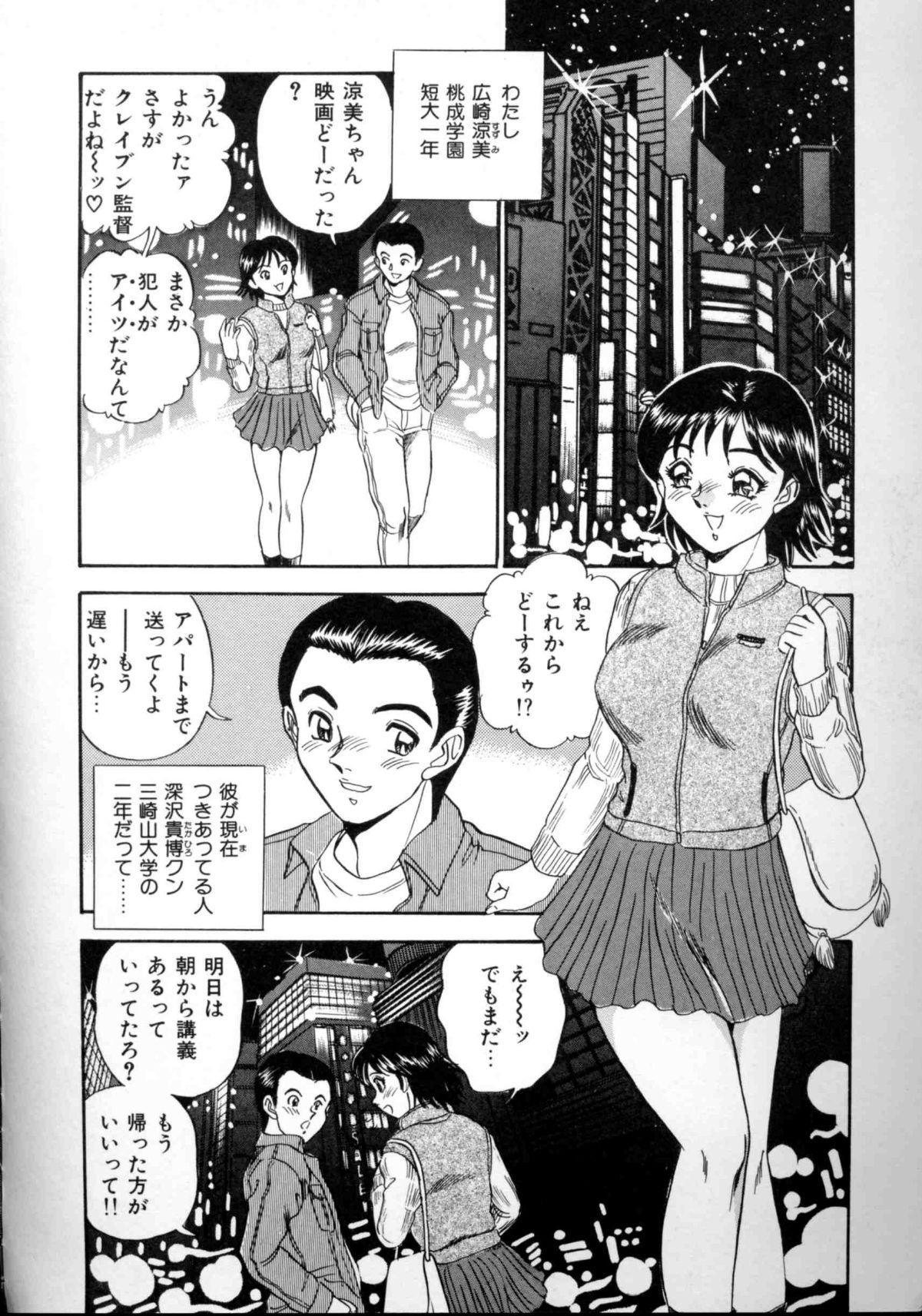 [つくしの真琴] セクシャルエンゼルス 126/167 