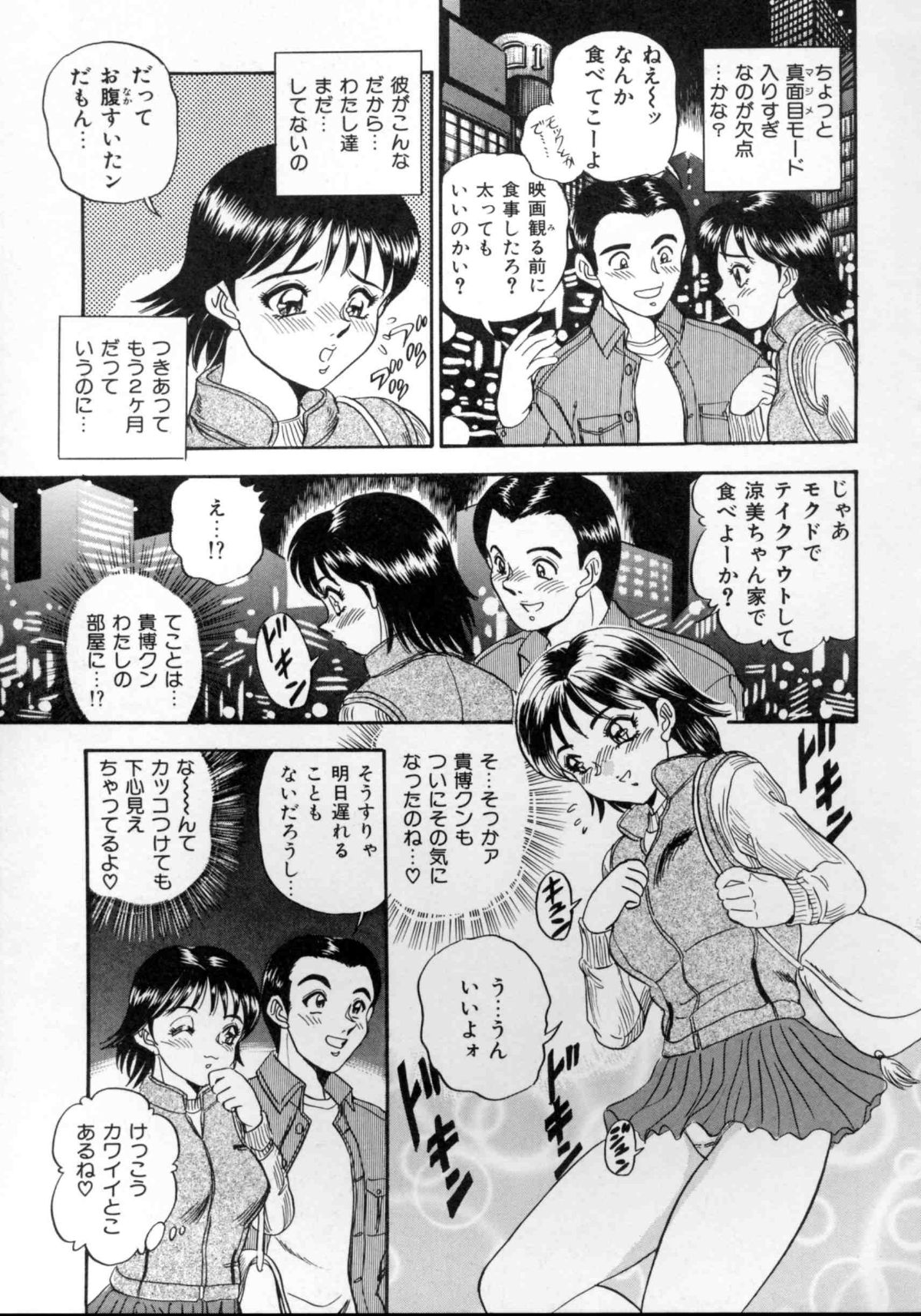 [つくしの真琴] セクシャルエンゼルス 127/167 