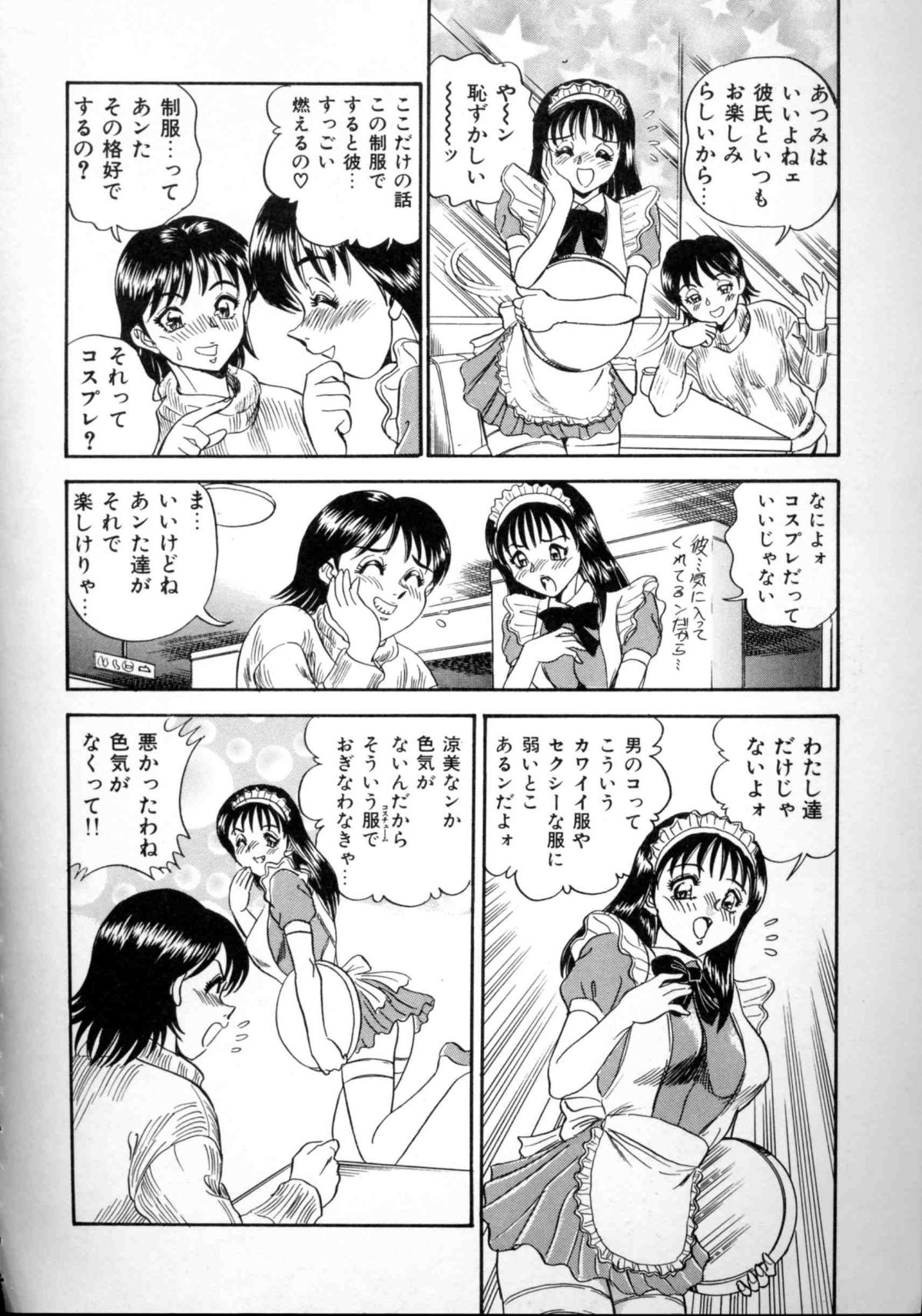 [つくしの真琴] セクシャルエンゼルス 130/167 
