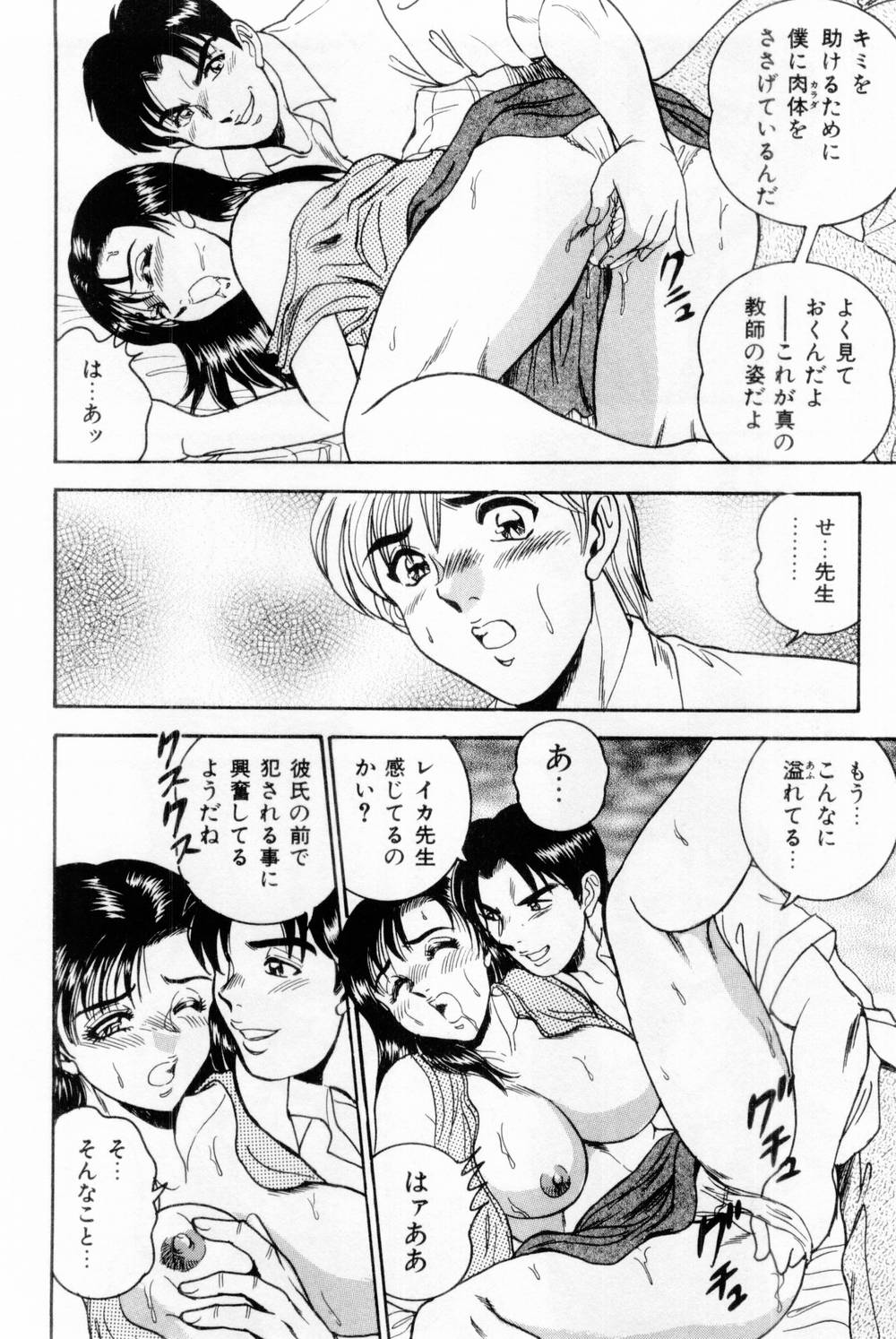 [つくしの真琴] 女教師麗香 110/230 