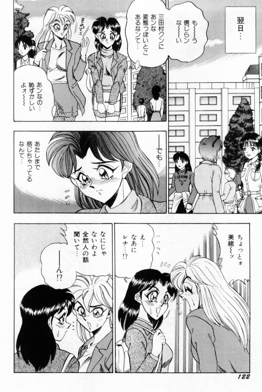 [つくしの真琴] 女教師麗香 128/230 