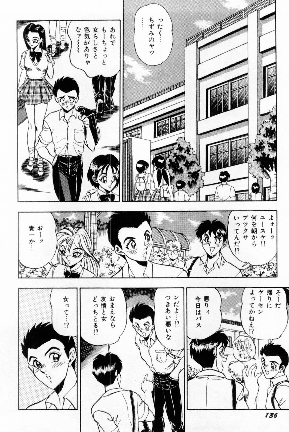 [つくしの真琴] 女教師麗香 142/230 