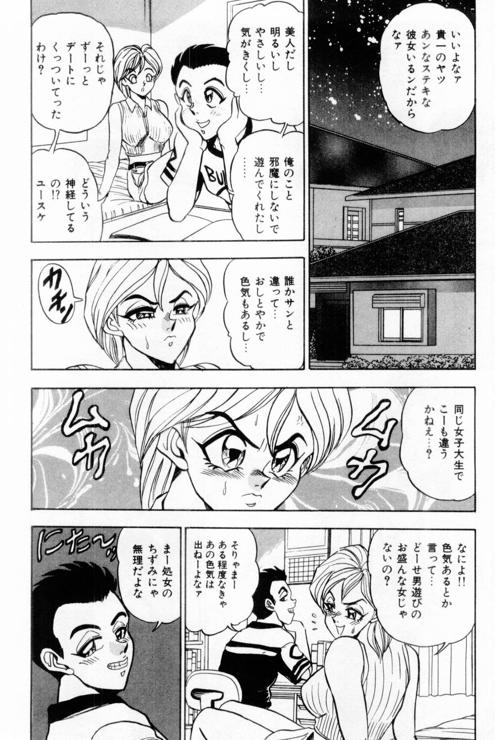 [つくしの真琴] 女教師麗香 144/230 