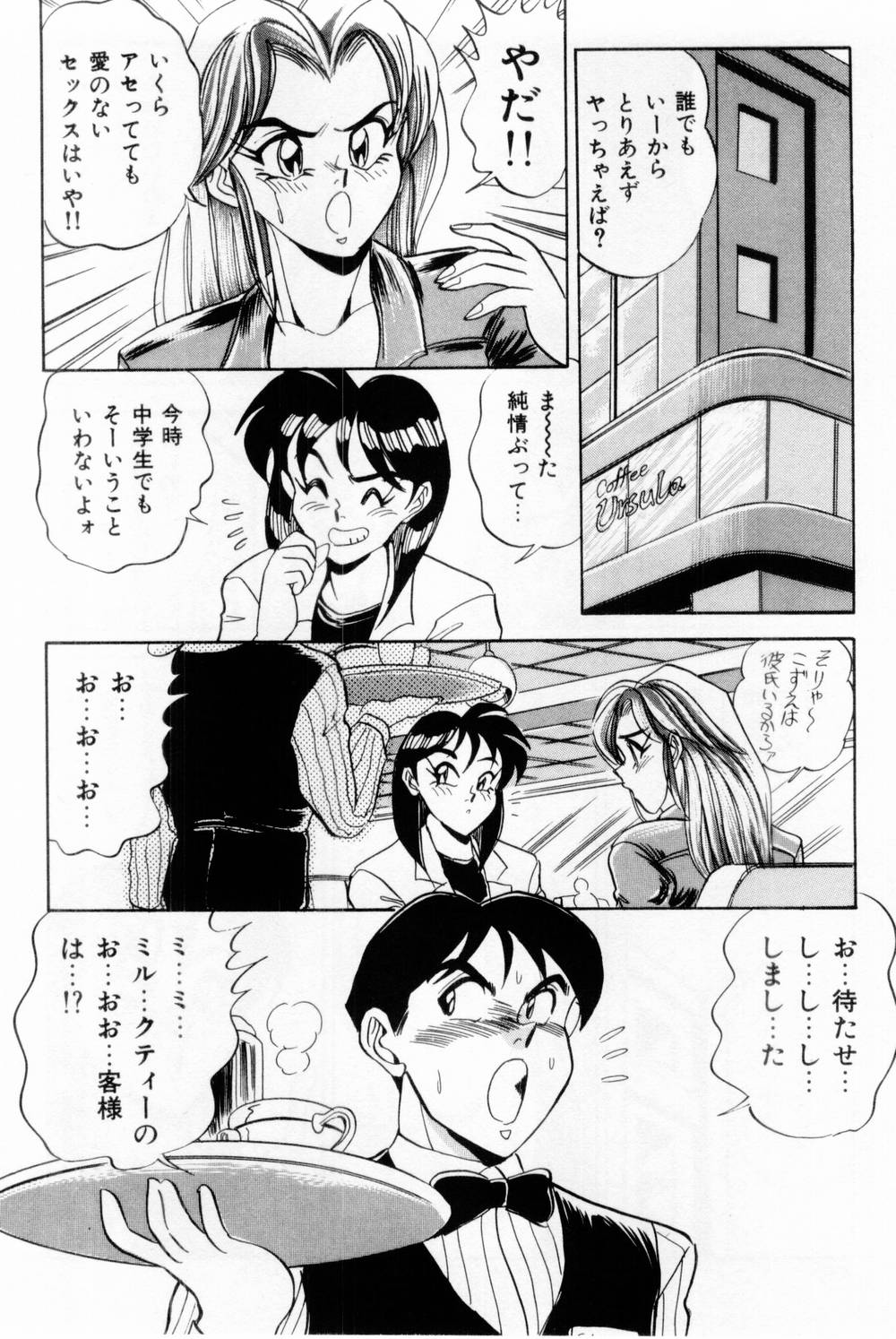 [つくしの真琴] 女教師麗香 164/230 