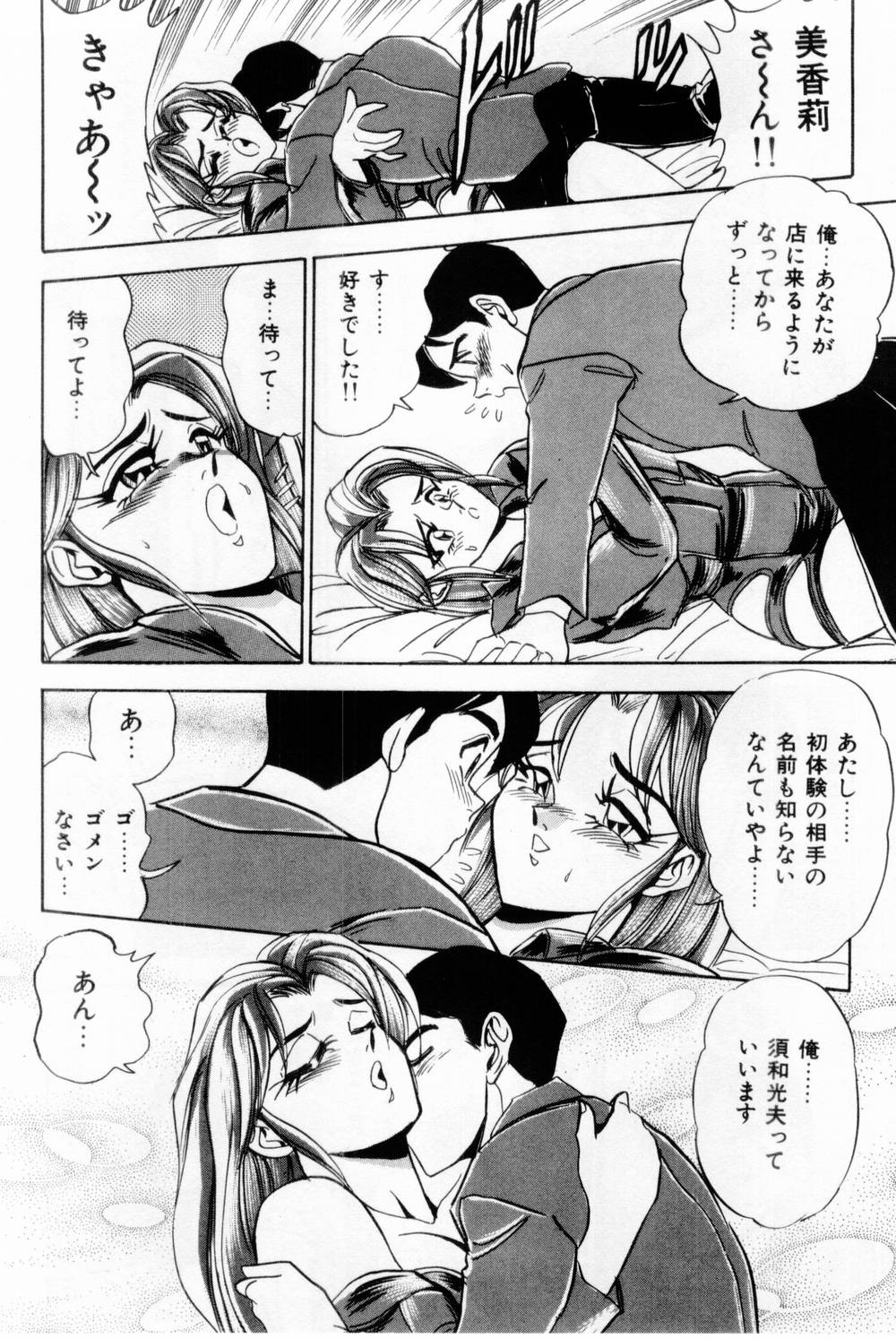 [つくしの真琴] 女教師麗香 168/230 