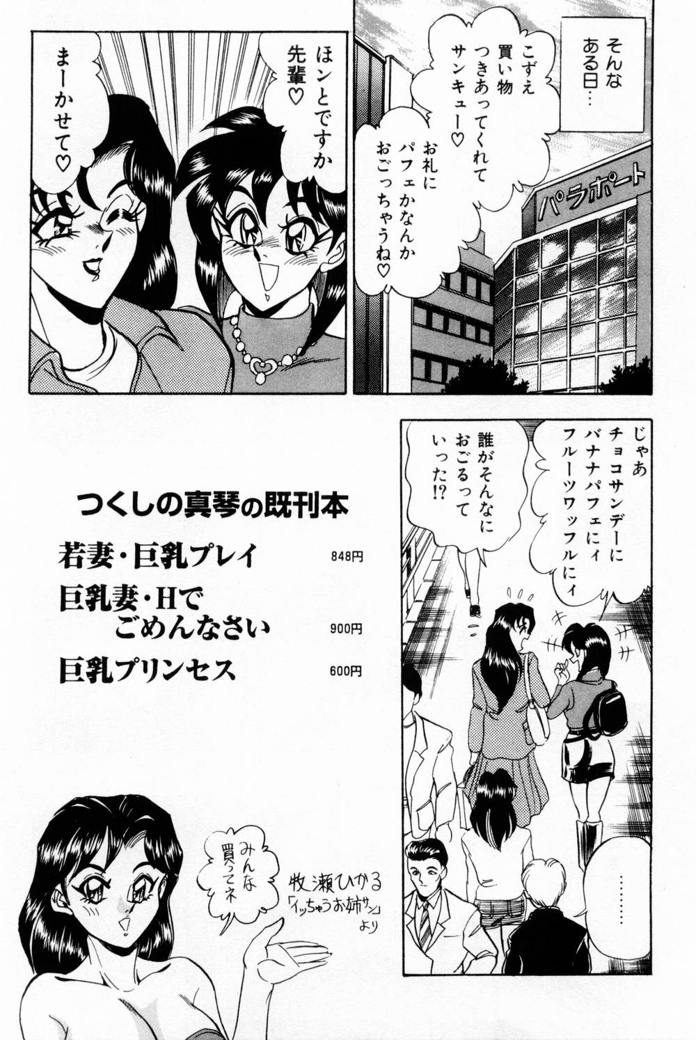 [つくしの真琴] 女教師麗香 197/230 