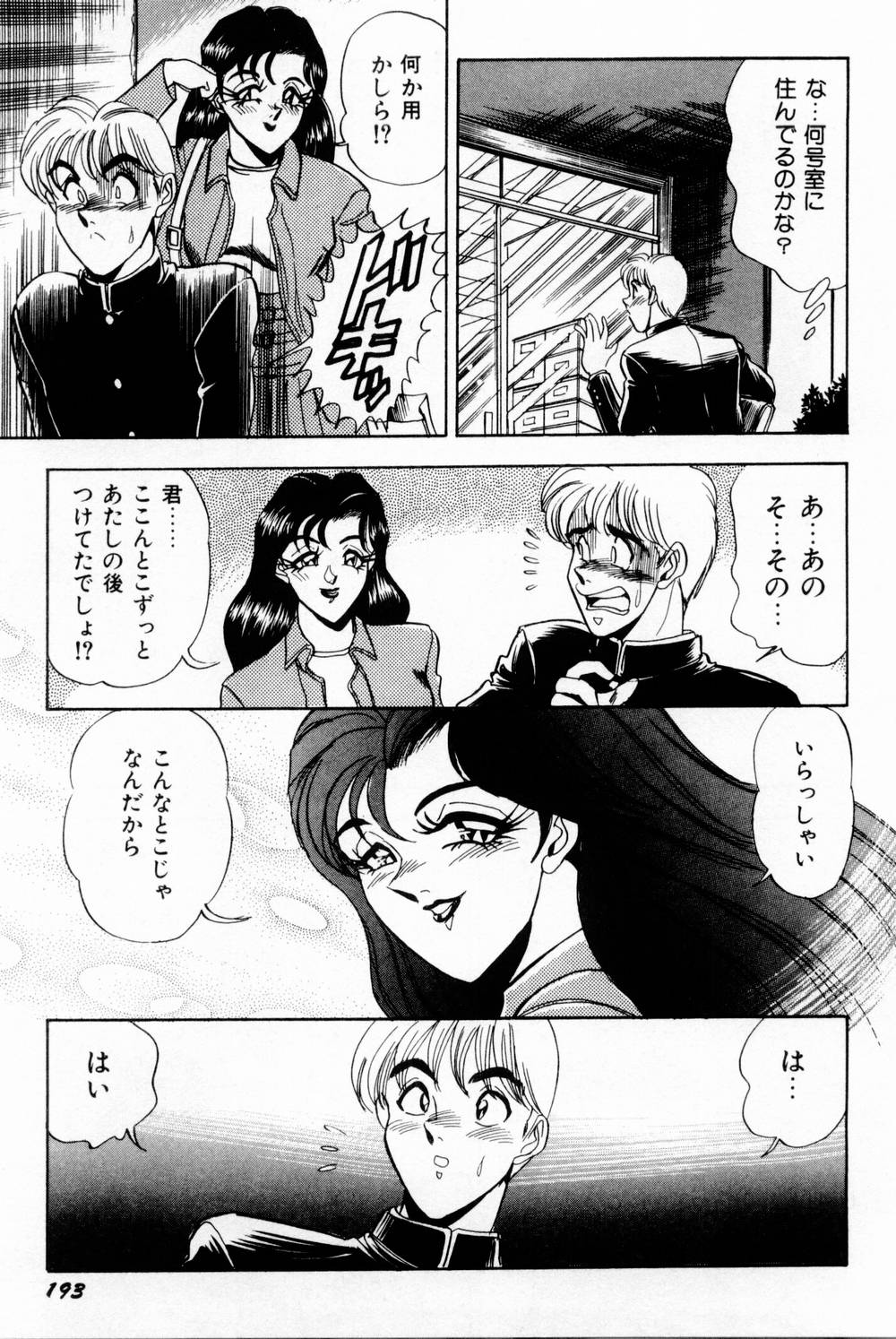[つくしの真琴] 女教師麗香 199/230 