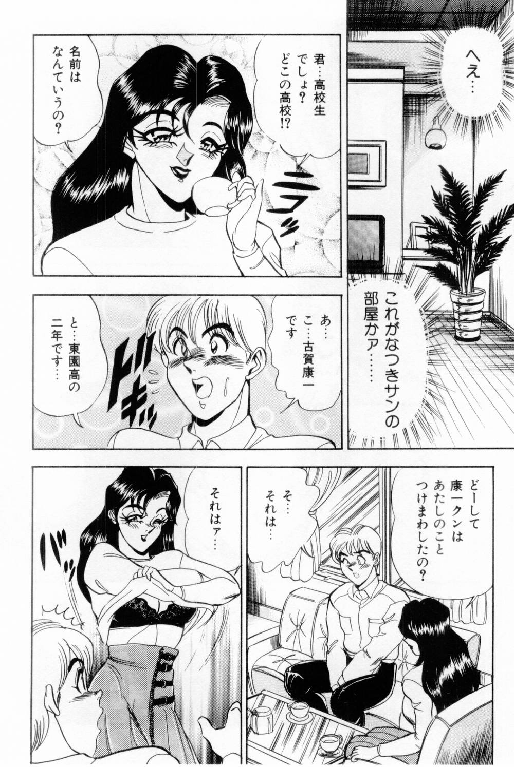 [つくしの真琴] 女教師麗香 200/230 