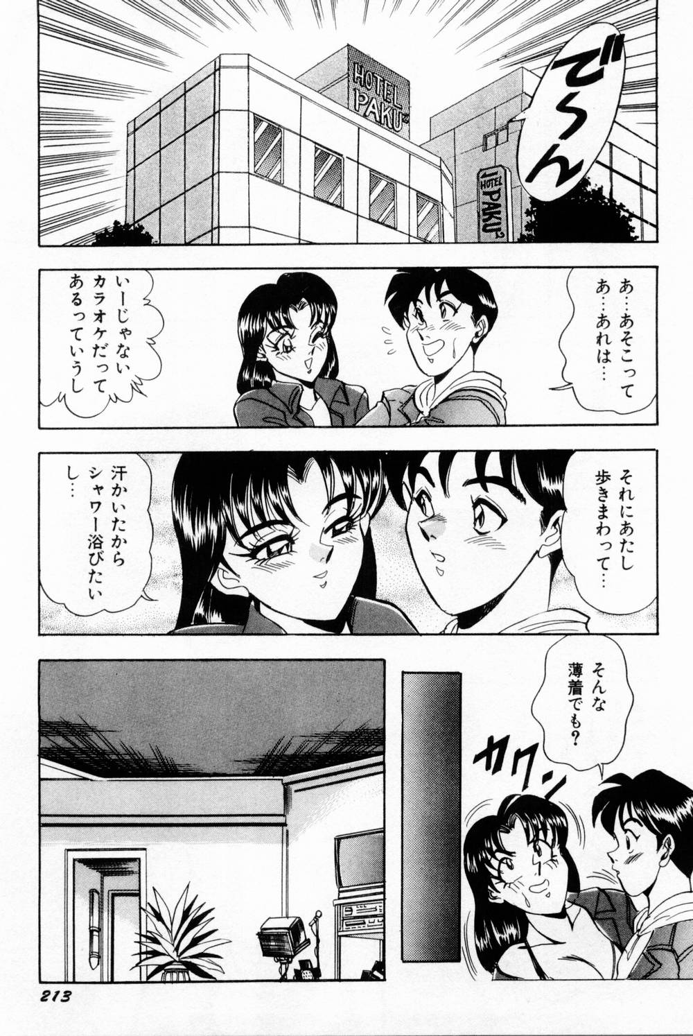 [つくしの真琴] 女教師麗香 219/230 