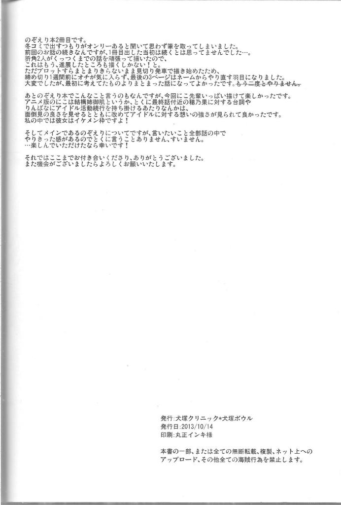 [NE漢化] (僕らのラブライブ! 2) [犬塚クリニック (犬塚ボウル)] ある臆病者の恒常性についての記録 (ラブライブ!) 32/33 