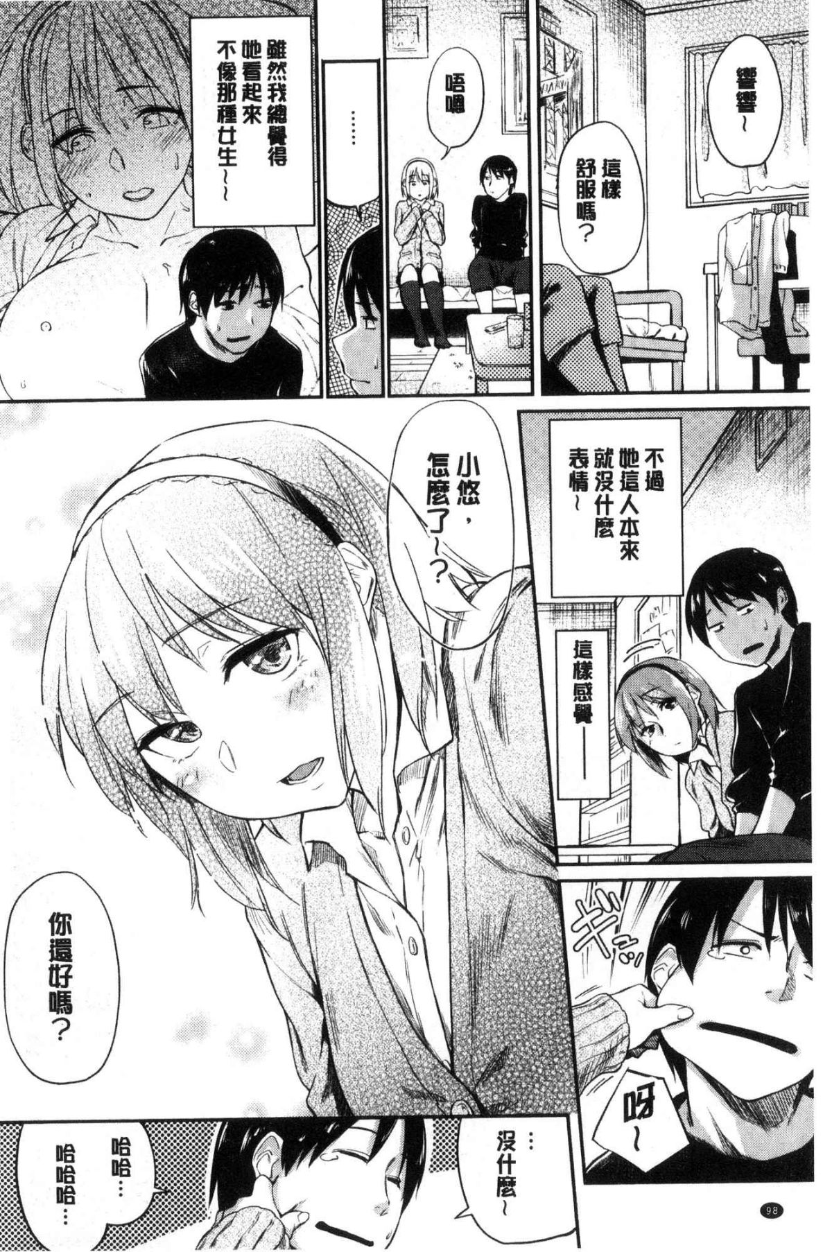 [風的工房][えーすけ] 愛しいキミを狂うほど… 愛戀的你變得狂亂程度… 105/204 