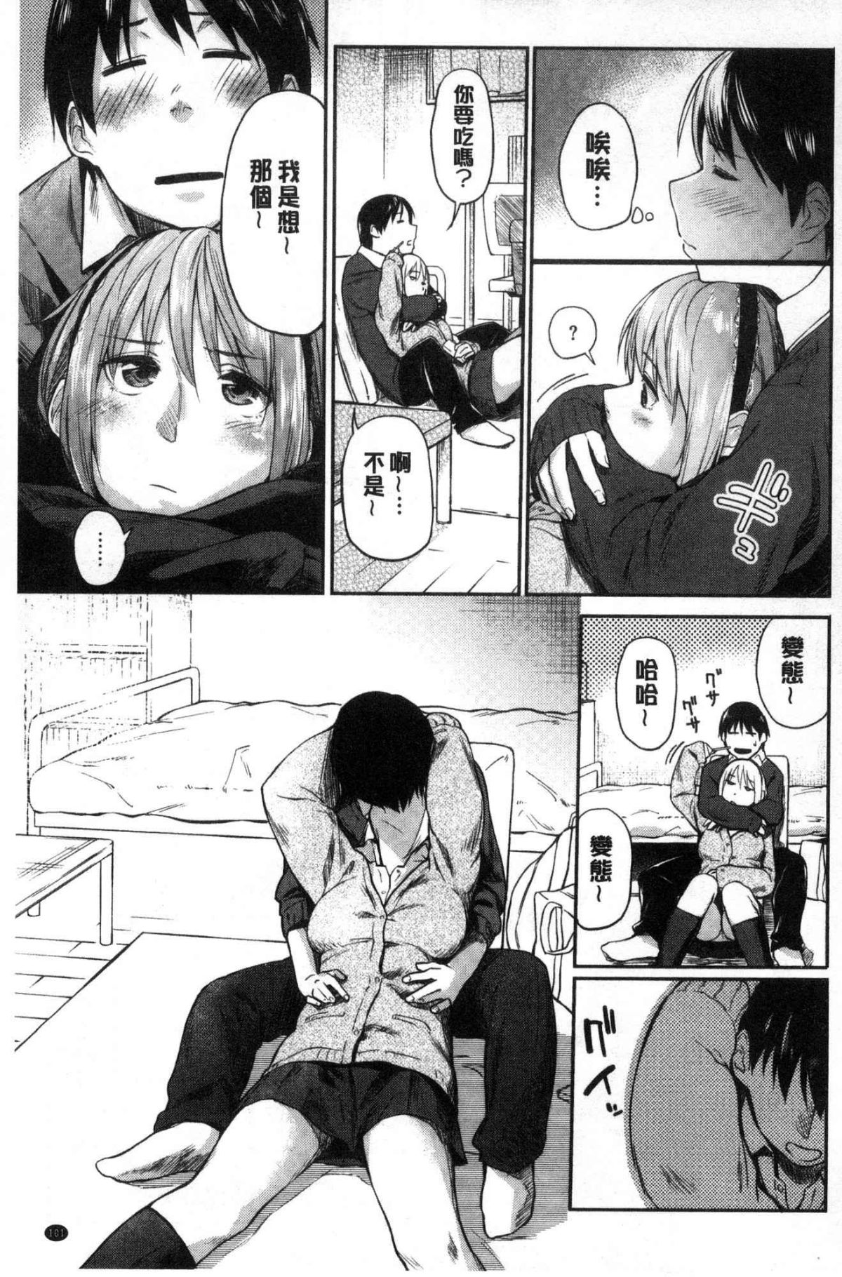 [風的工房][えーすけ] 愛しいキミを狂うほど… 愛戀的你變得狂亂程度… 108/204 
